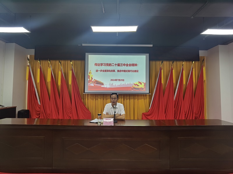 周远传达学习党的二十届三中全会精神.jpg