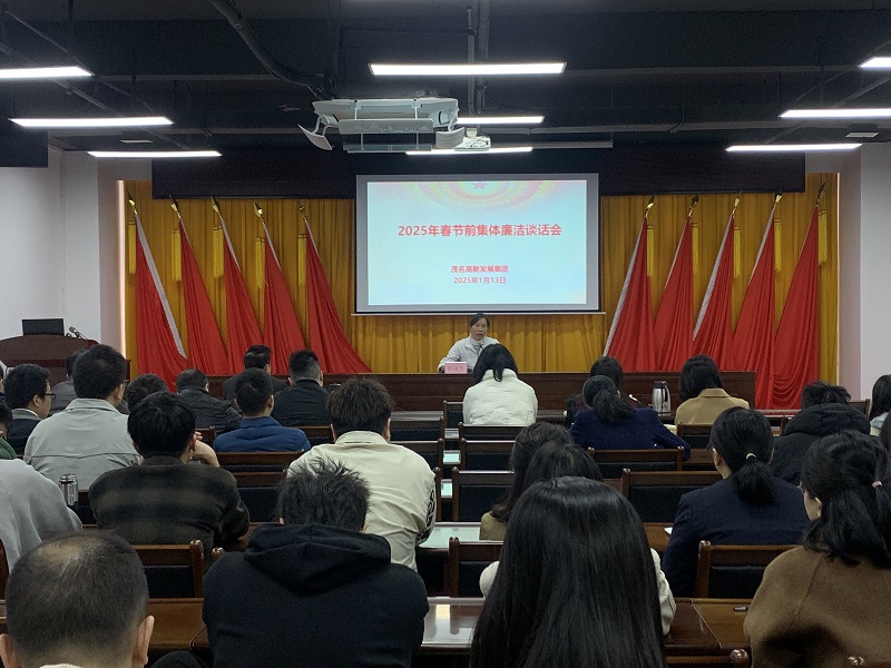 春节前廉洁谈话会.jpg