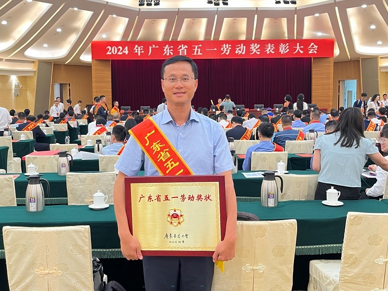 集团荣获“广东省五一劳动奖状”.jpg
